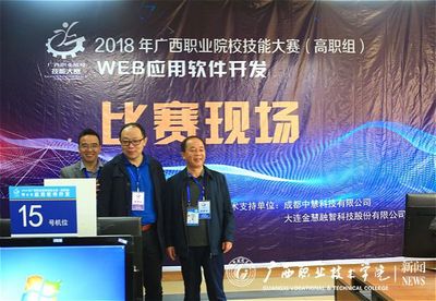 广职院成功承办广西职业院校首届“Web应用软件开发”赛事，共谱软件开发新篇章
