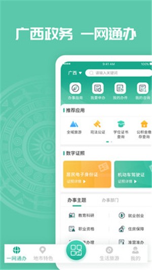 爱广西电脑版 赋能广西软件开发的新篇章